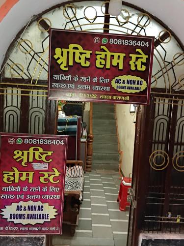 shristi home stay