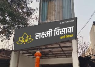 laxmi visava kolhapur