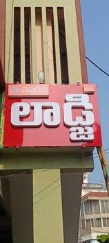 sri sapthagiri lodge