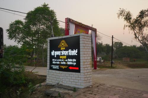 hotel shree krishna jungle resort