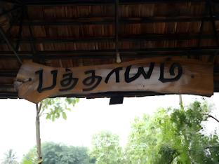 pathayam inn