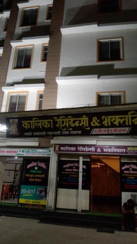 hotel kalika residency akkalkot