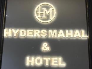 hyders mahal and hotel