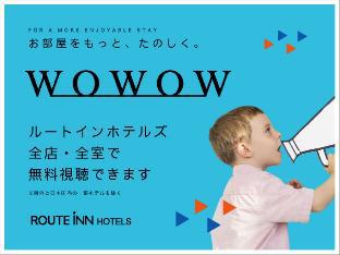 Hotel Route - Inn Akita Tsuchizaki,Akita Prefecture>>Akita,3 star