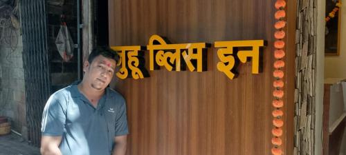 juhu bliss inn