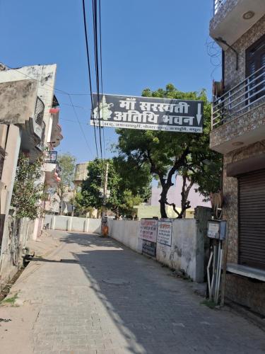 maa saraswati atithi bhavan