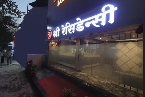 hotel shree residency lodging and boarding
