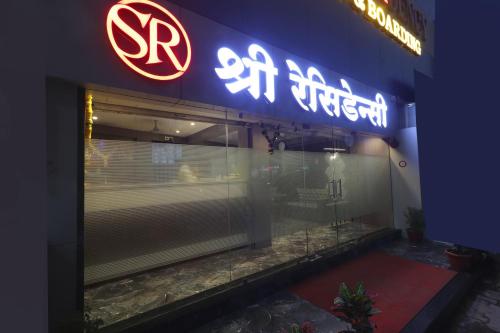 hotel shree residency lodging and boarding