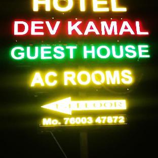 hotel dev kamal
