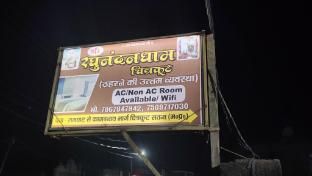 shri raghunandan dham