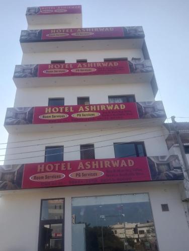 hotel ashirwad