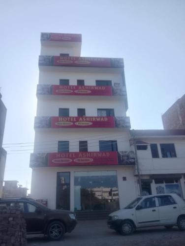 hotel ashirwad