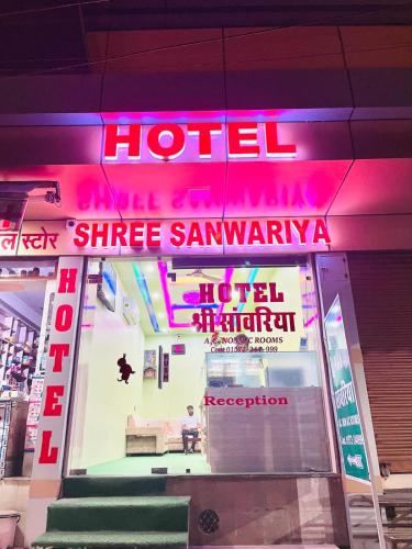hotel shree sanwariya