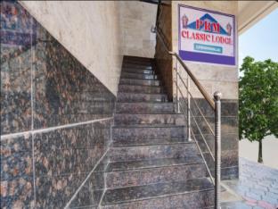 prm classic lodge