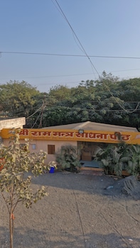 shriram mantra sadhana peeth aashram