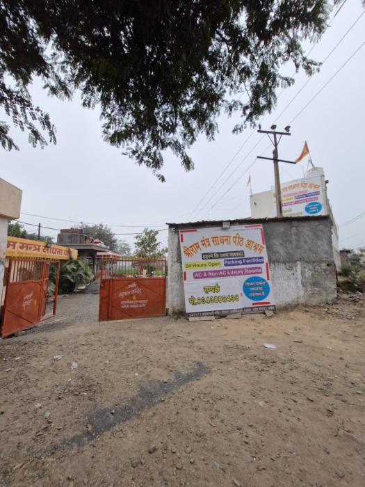 shriram mantra sadhana peeth aashram