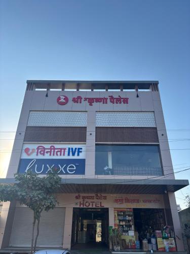 hotel shree krishna palace