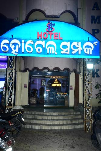 hotel sampark
