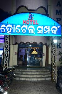 hotel sampark