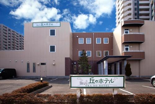 oka no hotel