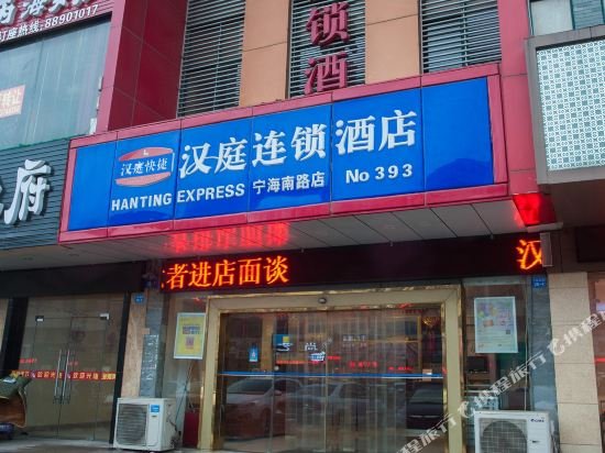 hanting hotel haian wenfeng great world