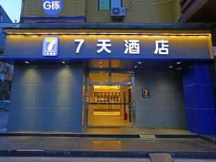 7 Days Inn Guangzhou South Station Chimelong Qifu Xincun,Santiniketan,2 star