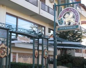 hotel prigipikon suites and sofites