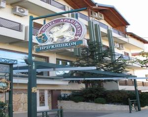 hotel prigipikon suites and sofites