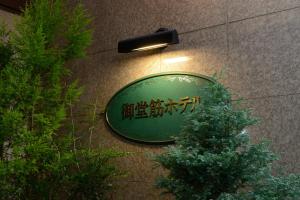 natural hot spring midosuji hotel