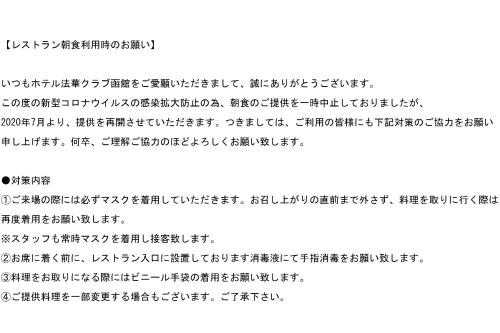 hotel hokke club hakodate