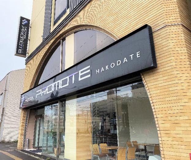 hotel promote hakodate