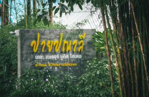pai panalee the nature boutique hotel