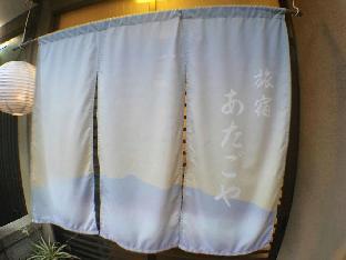 guest house atagoya