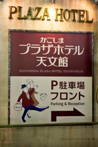 kagoshima plaza hotel tenmonkan