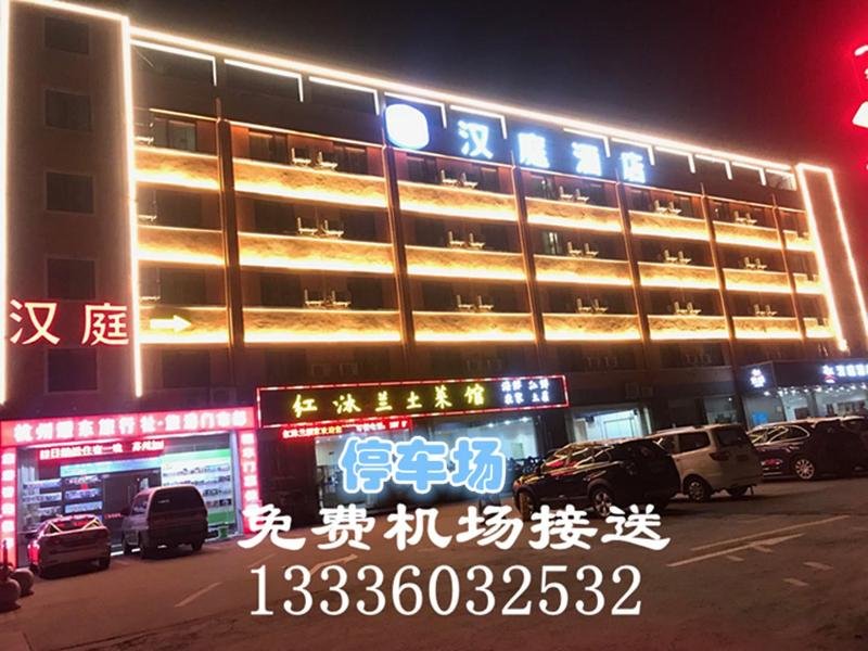 hanting hotel hangzhou xiaoshan airport