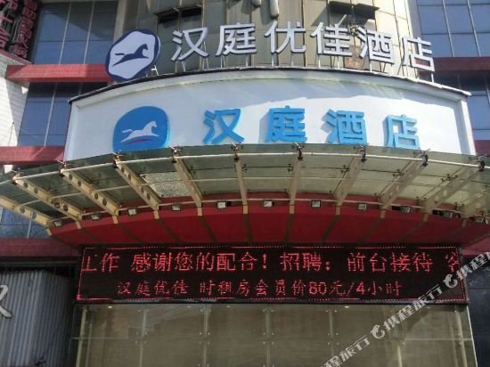 hanting hotel haining haichang road railway station