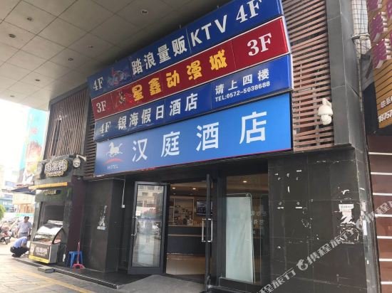 hanting hotel anji shengli east road