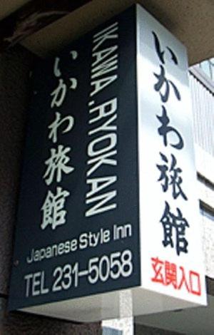 ikawa ryokan