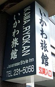 ikawa ryokan