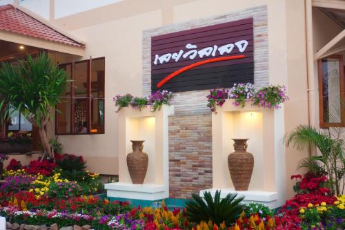 loei village hotel