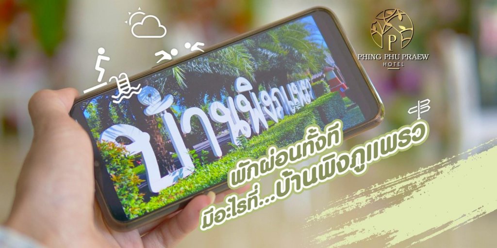 baan phing phu praew cha am
