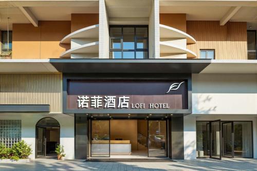 lofi hotel pazhou canton fair center