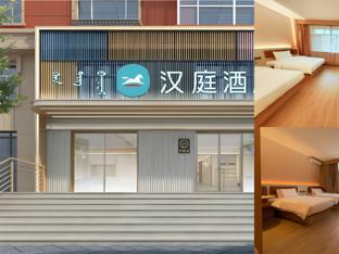 hanting hotel aershan xincheng street