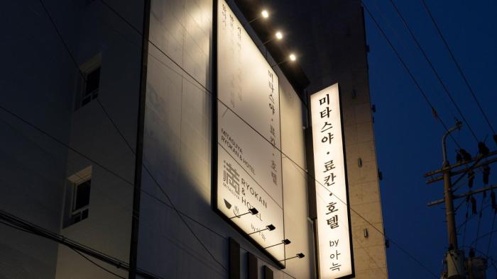 mitasuya ryokan hotel by anook pyeongtaek station