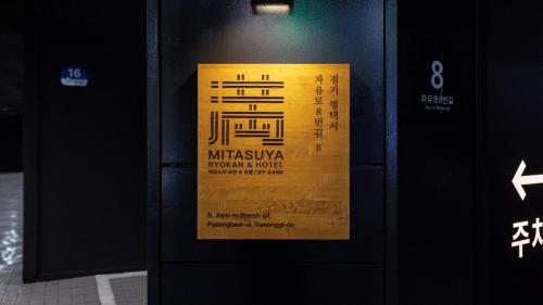 mitasuya ryokan hotel by anook pyeongtaek station
