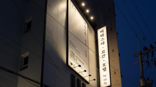mitasuya ryokan hotel by anook pyeongtaek station