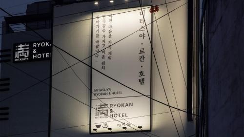 mitasuya ryokan hotel by anook pyeongtaek station