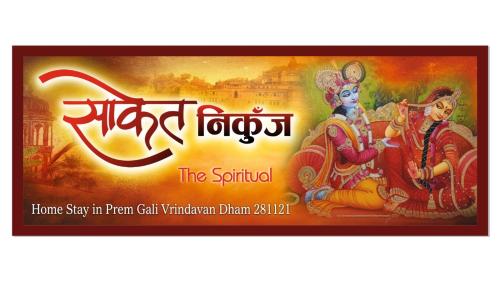 saket nikunj home stay vrindavan