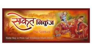 saket nikunj home stay vrindavan