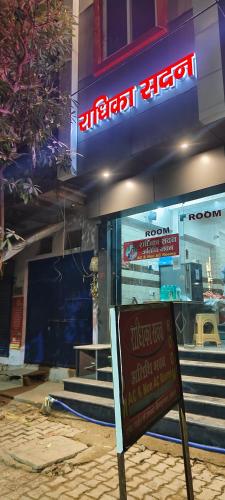radhika sadan guest house